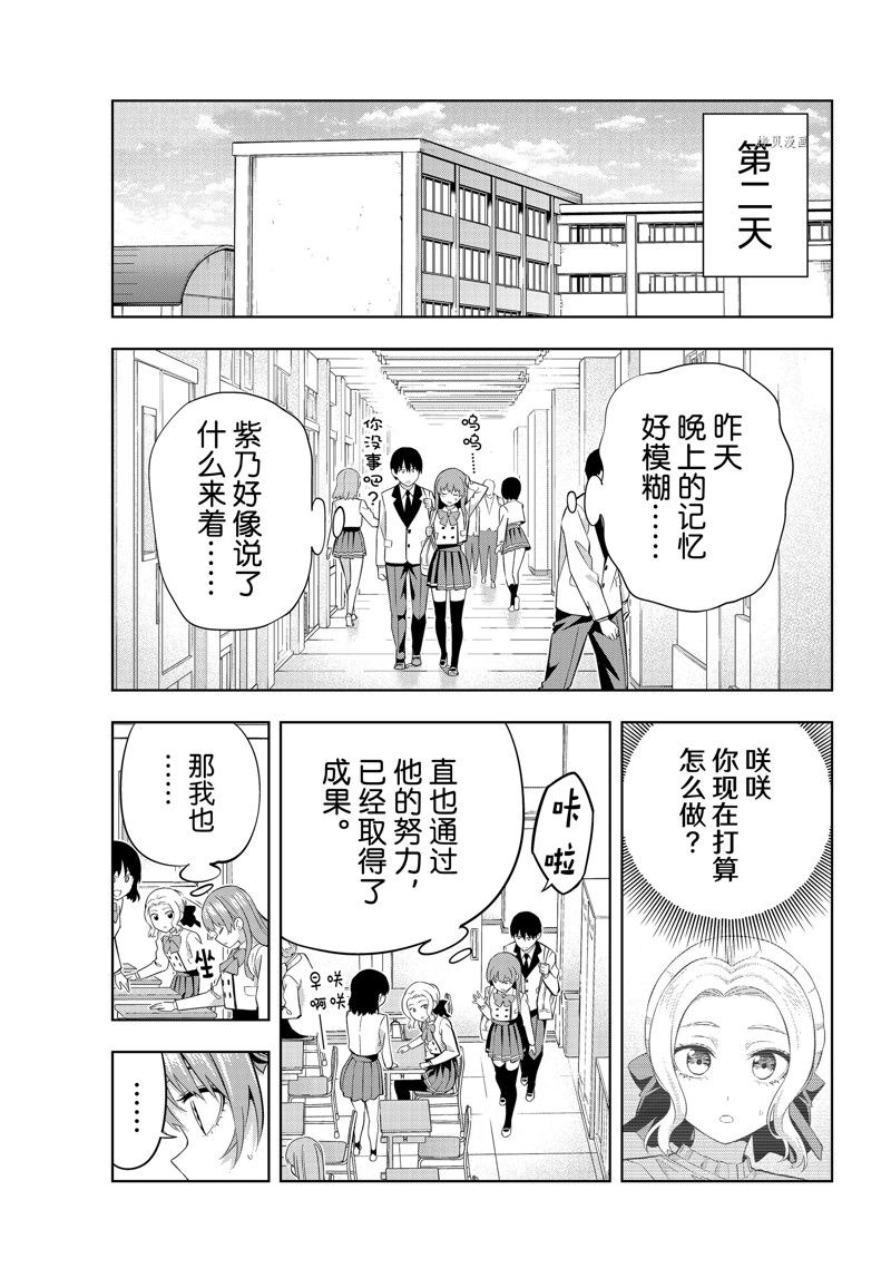 《女友成双》漫画最新章节第109话免费下拉式在线观看章节第【13】张图片