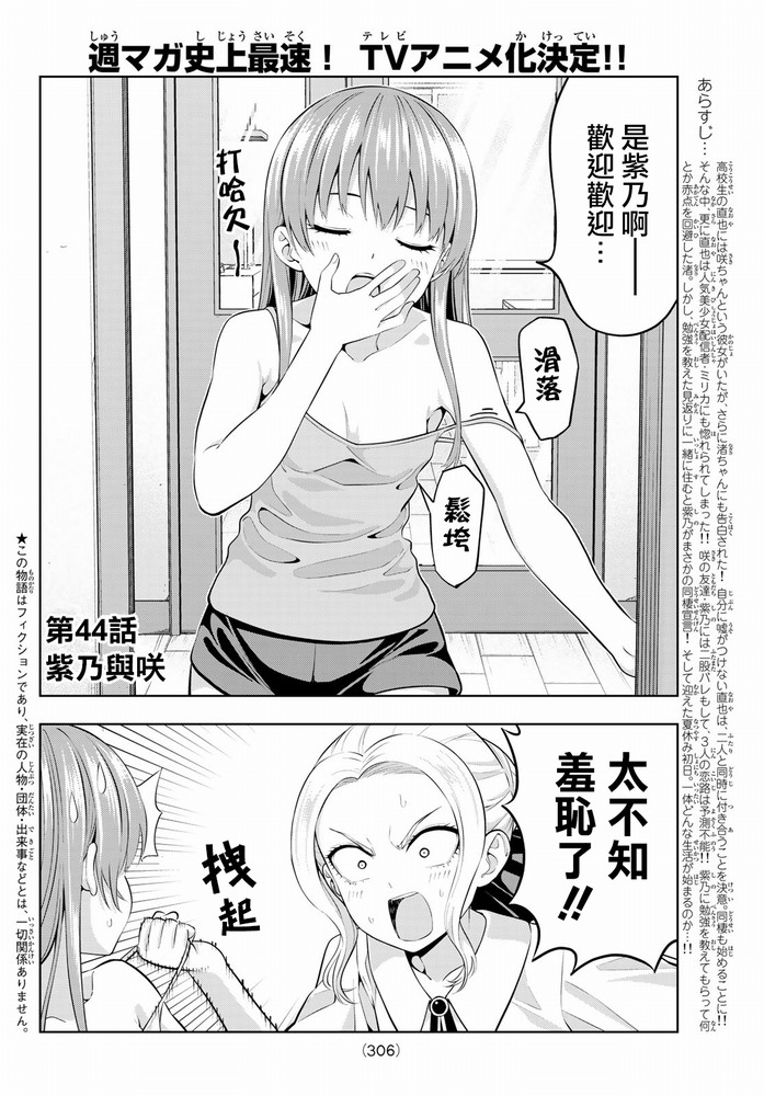 《女友成双》漫画最新章节第44话 紫乃与咲免费下拉式在线观看章节第【3】张图片