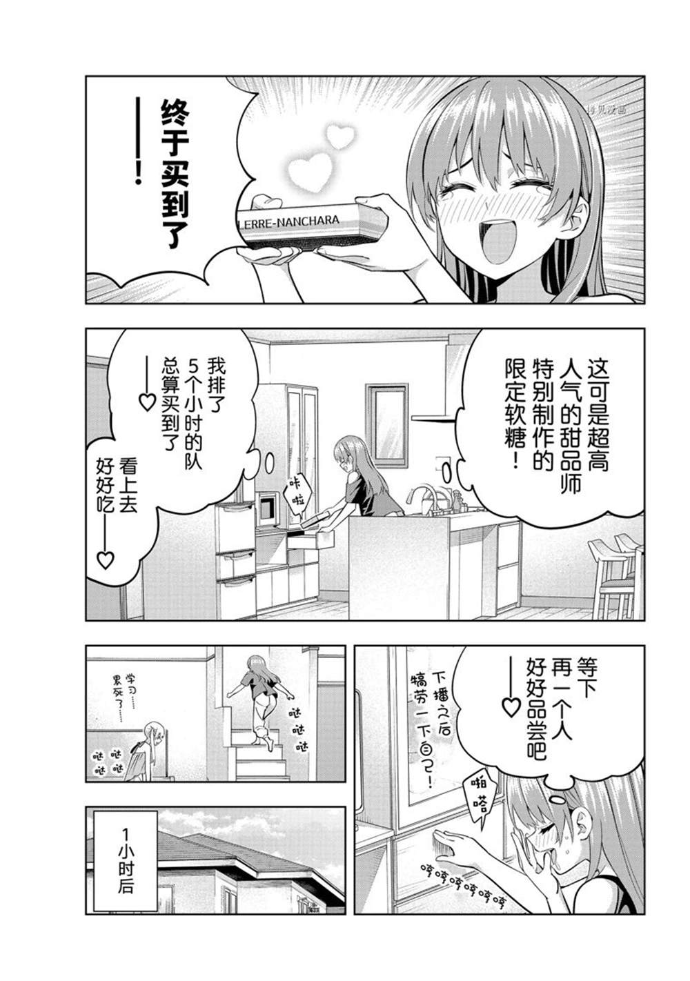 《女友成双》漫画最新章节第103话 试看版免费下拉式在线观看章节第【3】张图片