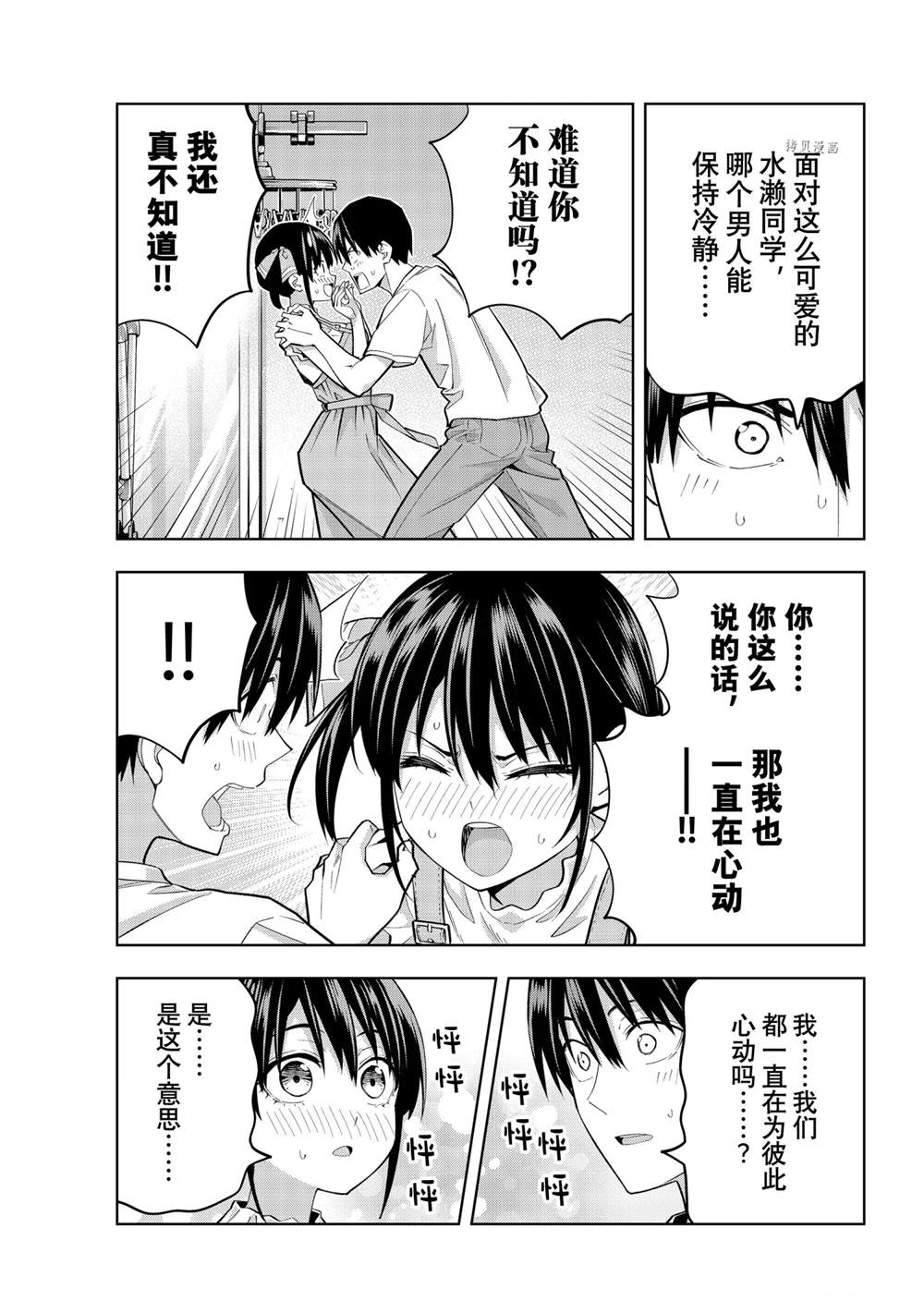 《女友成双》漫画最新章节第95话 试看版免费下拉式在线观看章节第【9】张图片