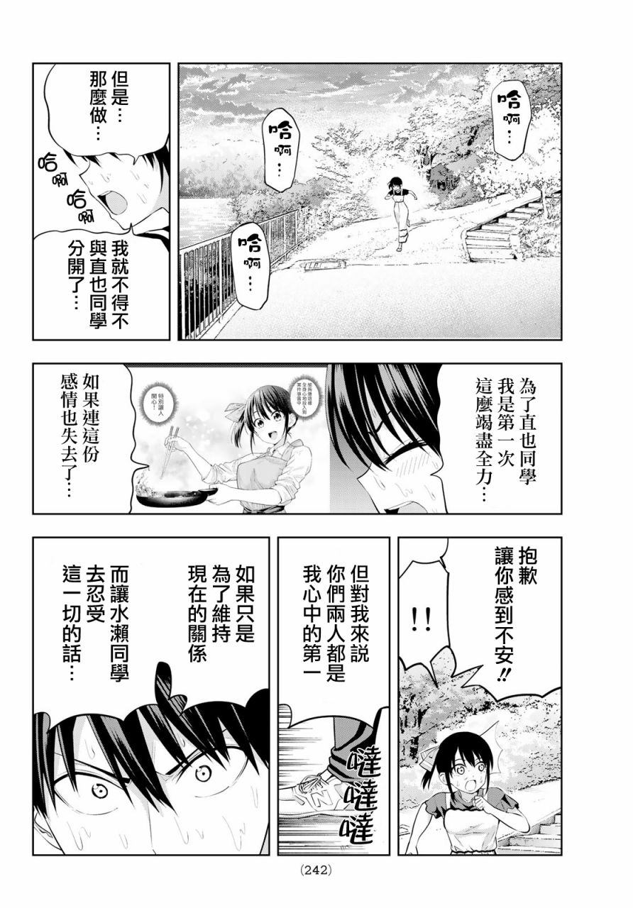 《女友成双》漫画最新章节第34话 渚的心情免费下拉式在线观看章节第【13】张图片