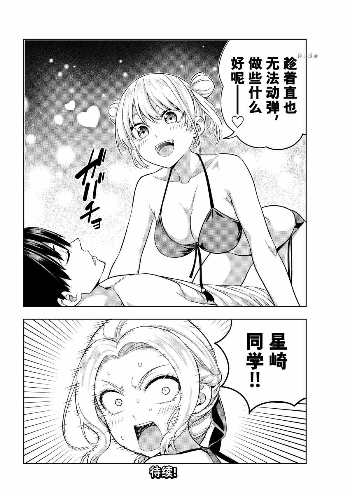 《女友成双》漫画最新章节第77话 试看版免费下拉式在线观看章节第【14】张图片