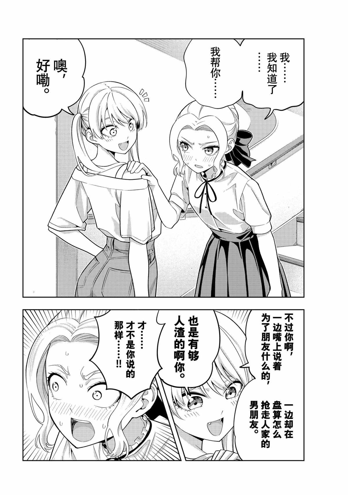 《女友成双》漫画最新章节第72话 试看版免费下拉式在线观看章节第【10】张图片