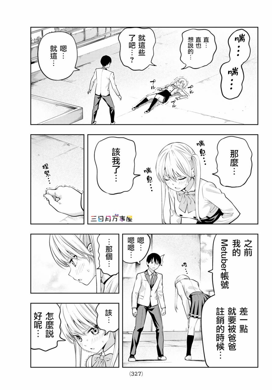 《女友成双》漫画最新章节第20话 傲娇开启娇羞模式免费下拉式在线观看章节第【10】张图片