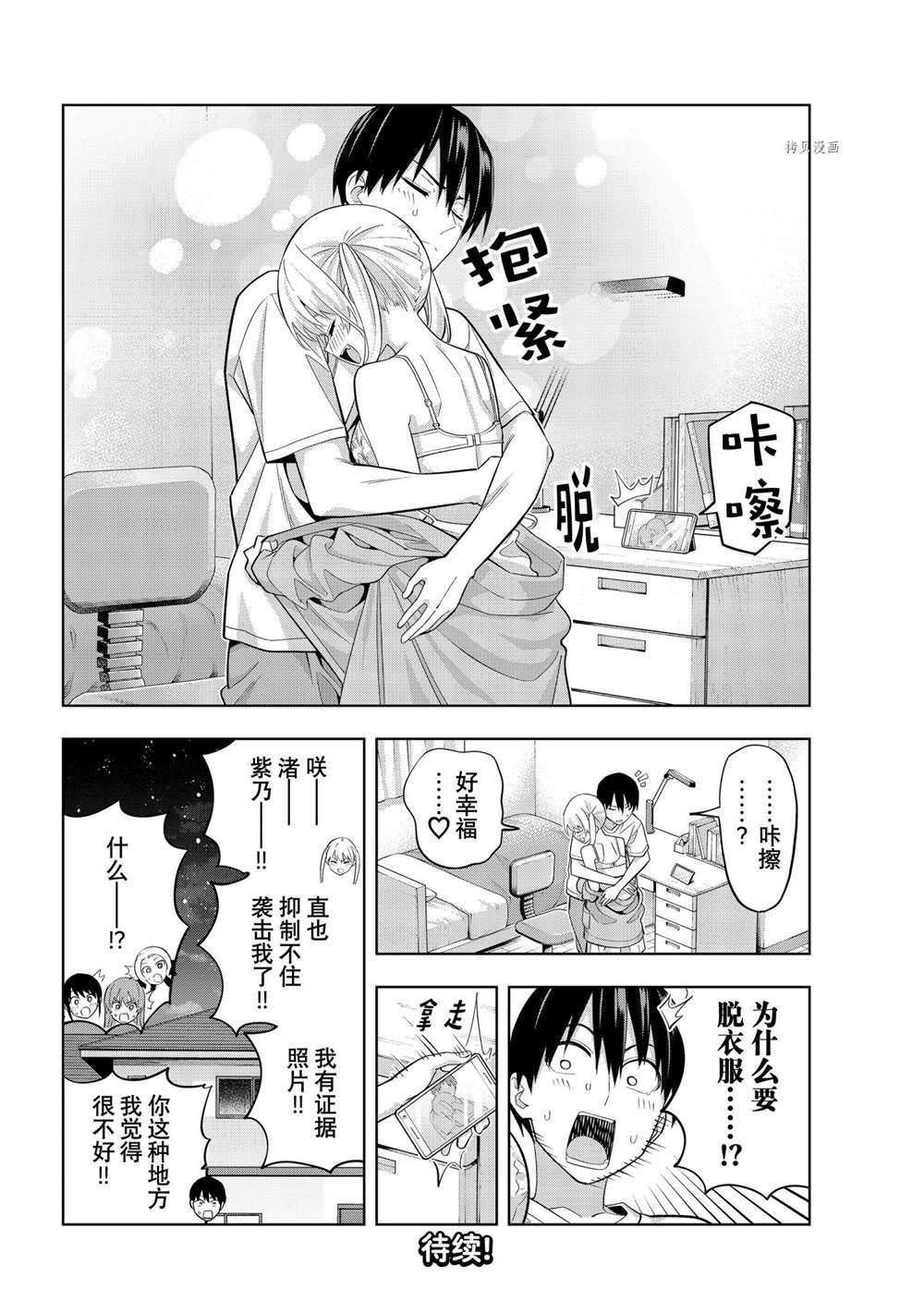 《女友成双》漫画最新章节第92话免费下拉式在线观看章节第【16】张图片