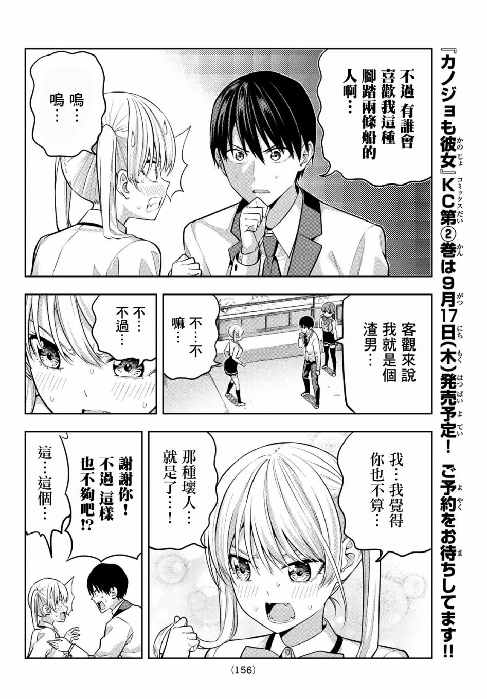 《女友成双》漫画最新章节第24话 原形毕露的傲娇免费下拉式在线观看章节第【8】张图片