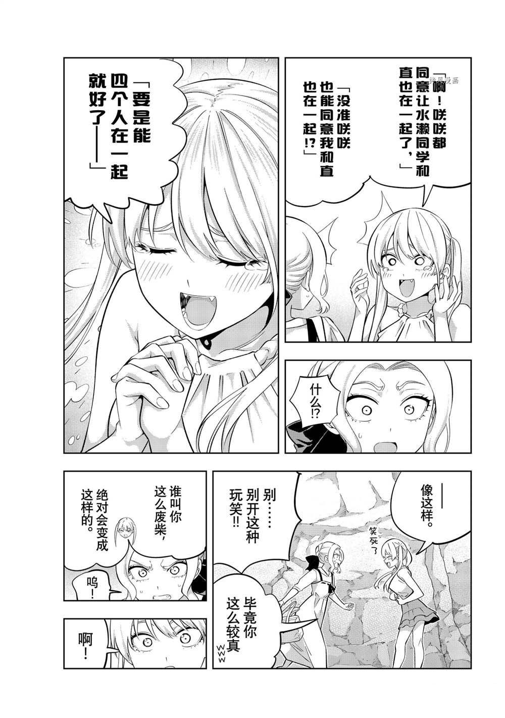 《女友成双》漫画最新章节第86话 试看版免费下拉式在线观看章节第【7】张图片