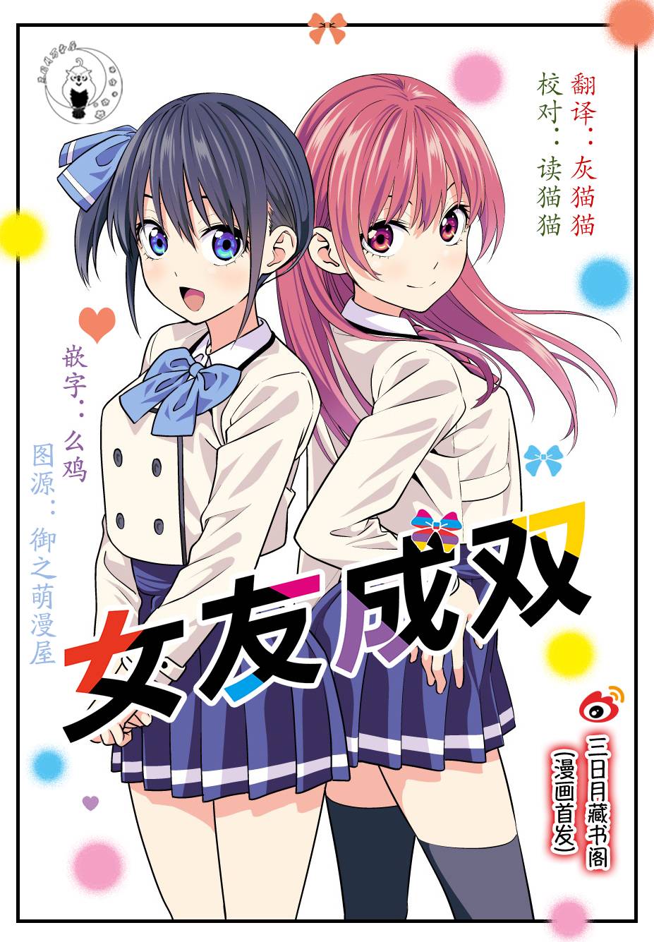 《女友成双》漫画最新章节第6话免费下拉式在线观看章节第【1】张图片