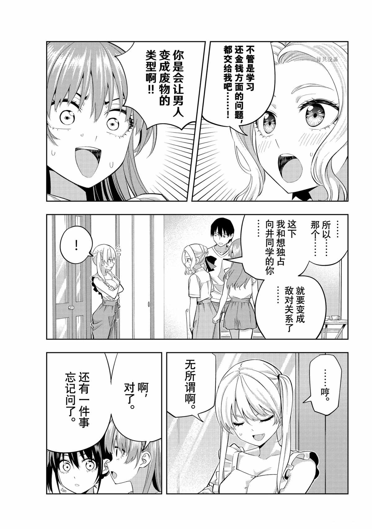 《女友成双》漫画最新章节第90话 试看版免费下拉式在线观看章节第【15】张图片