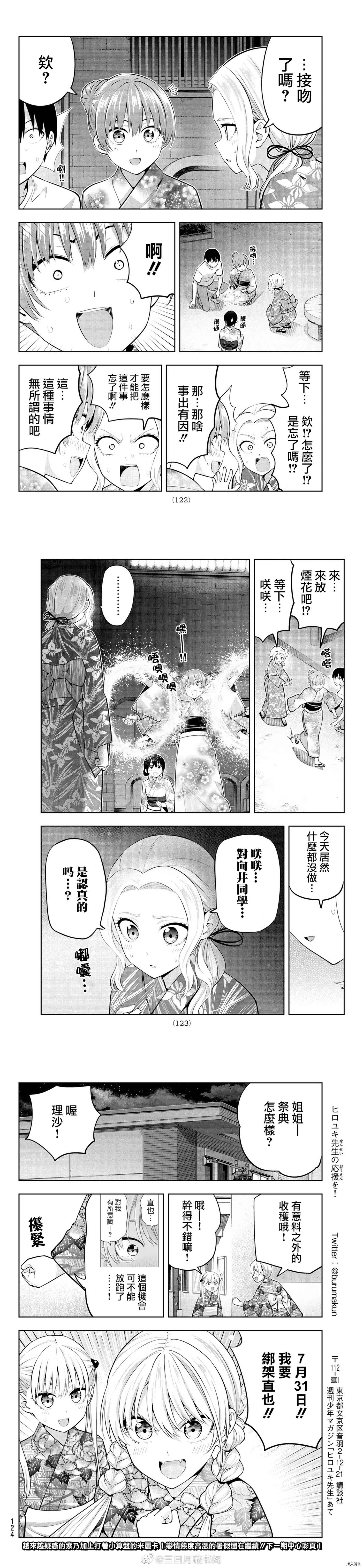 《女友成双》漫画最新章节第54话 烟花和女朋友（6）免费下拉式在线观看章节第【11】张图片