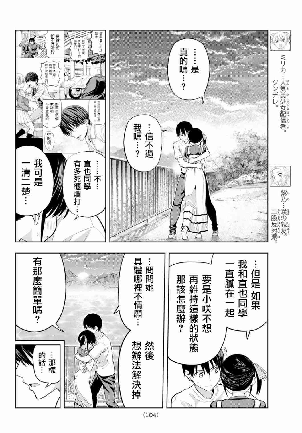 《女友成双》漫画最新章节第35话 渚也是女友免费下拉式在线观看章节第【6】张图片