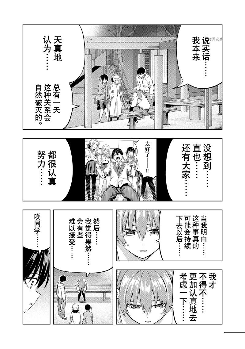 《女友成双》漫画最新章节第127话 试看版免费下拉式在线观看章节第【3】张图片