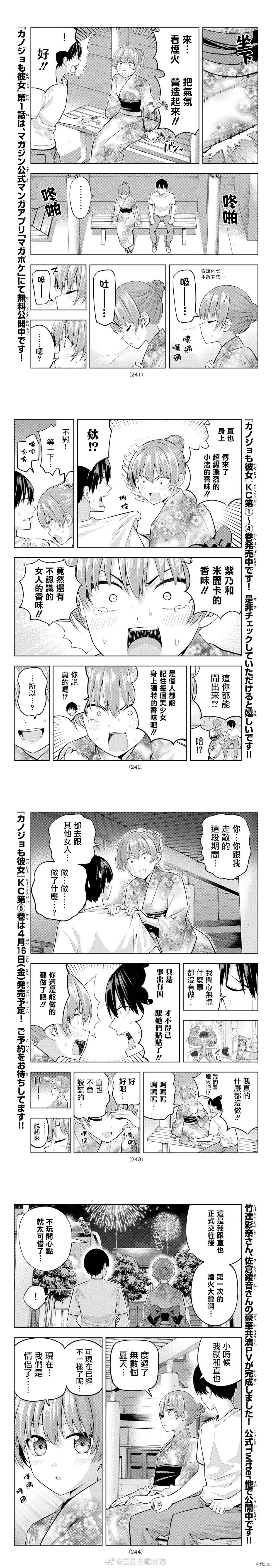 《女友成双》漫画最新章节第53话 烟花和女朋友（5）免费下拉式在线观看章节第【3】张图片