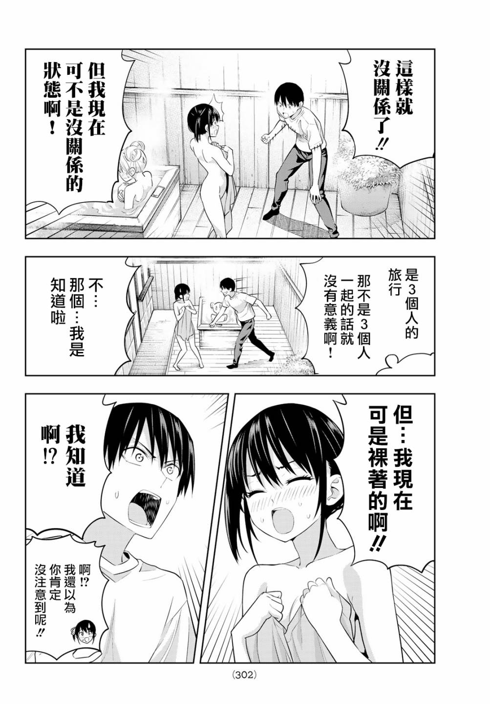 《女友成双》漫画最新章节第29话免费下拉式在线观看章节第【9】张图片