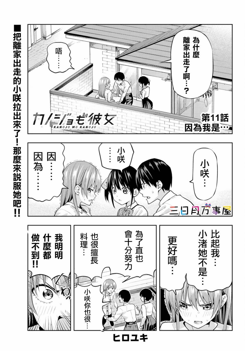 《女友成双》漫画最新章节第11话免费下拉式在线观看章节第【3】张图片