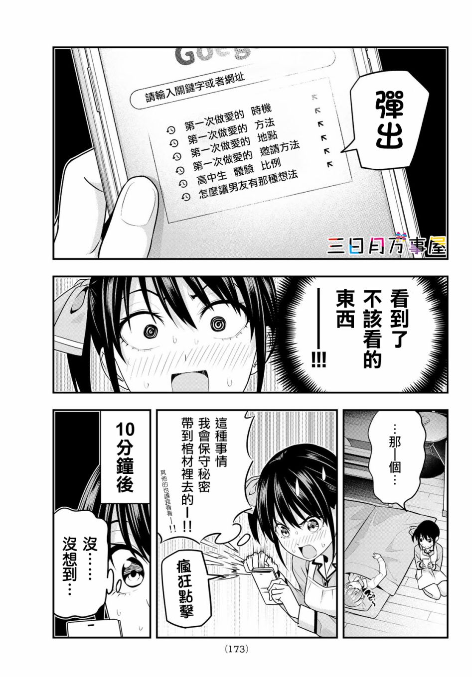 《女友成双》漫画最新章节第5话免费下拉式在线观看章节第【9】张图片