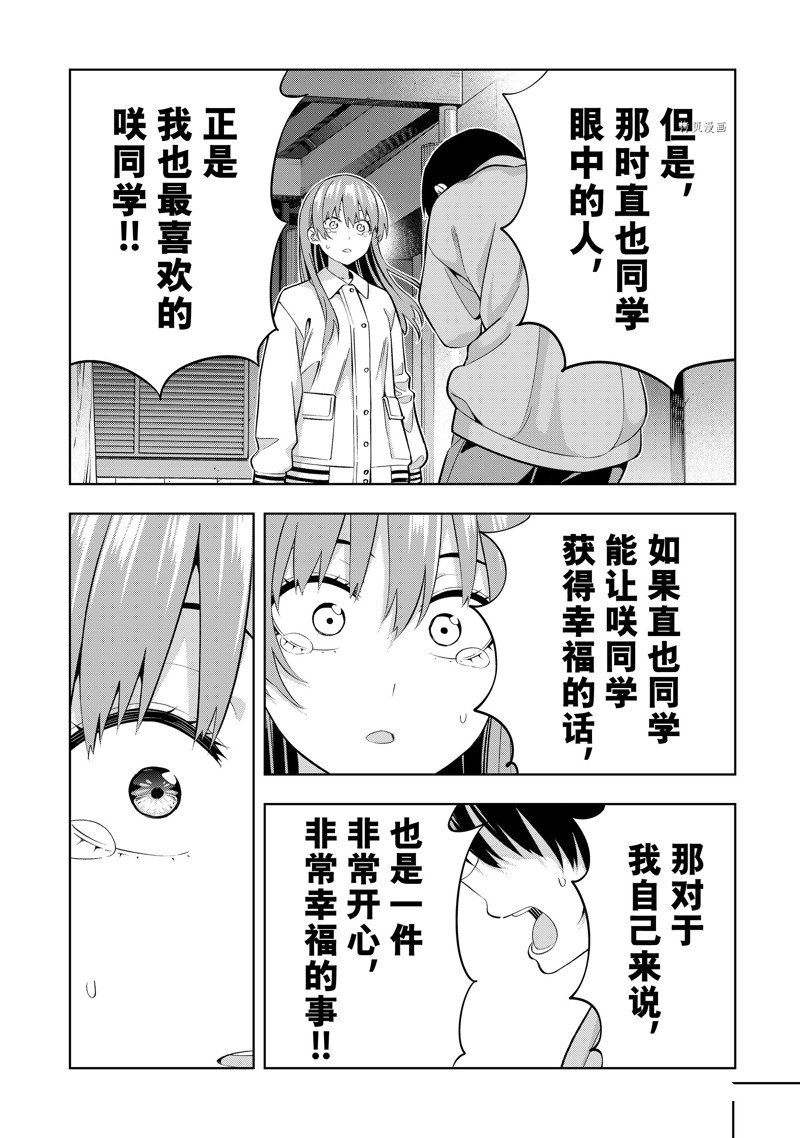 《女友成双》漫画最新章节第128话 试看版免费下拉式在线观看章节第【11】张图片