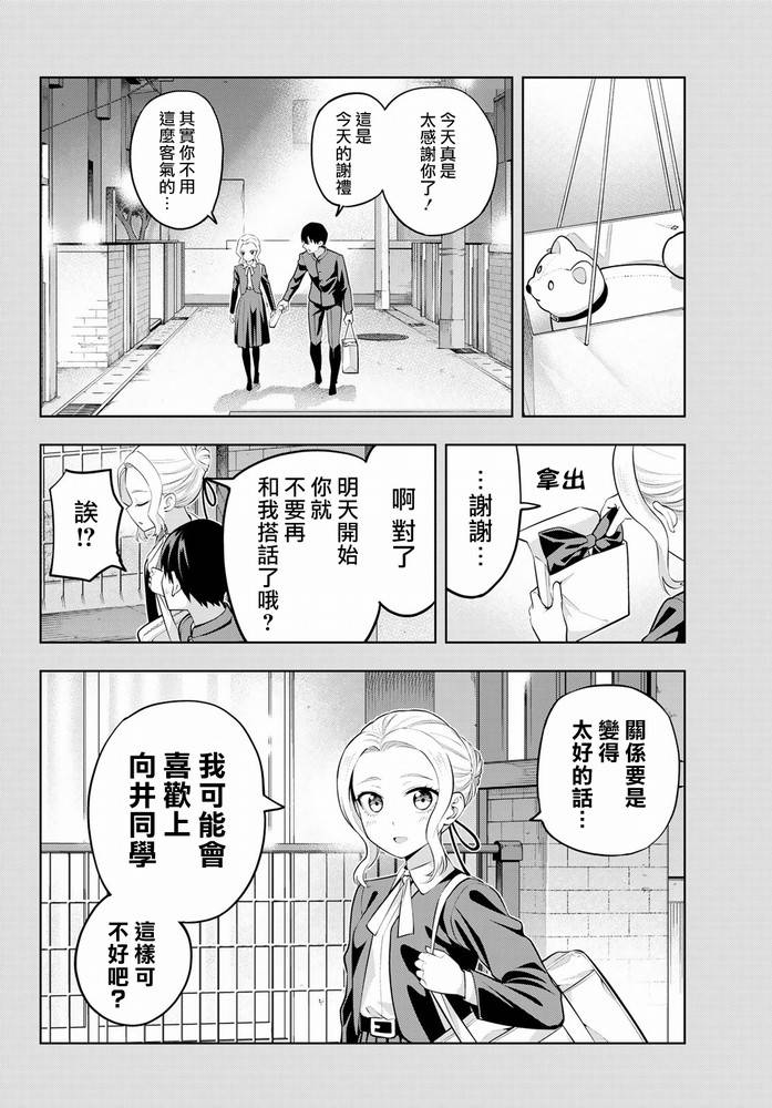 《女友成双》漫画最新章节第45话免费下拉式在线观看章节第【15】张图片