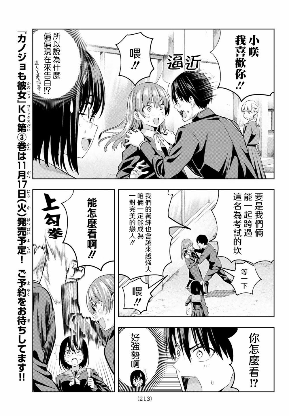 《女友成双》漫画最新章节第33话 渚眼中的直也免费下拉式在线观看章节第【8】张图片