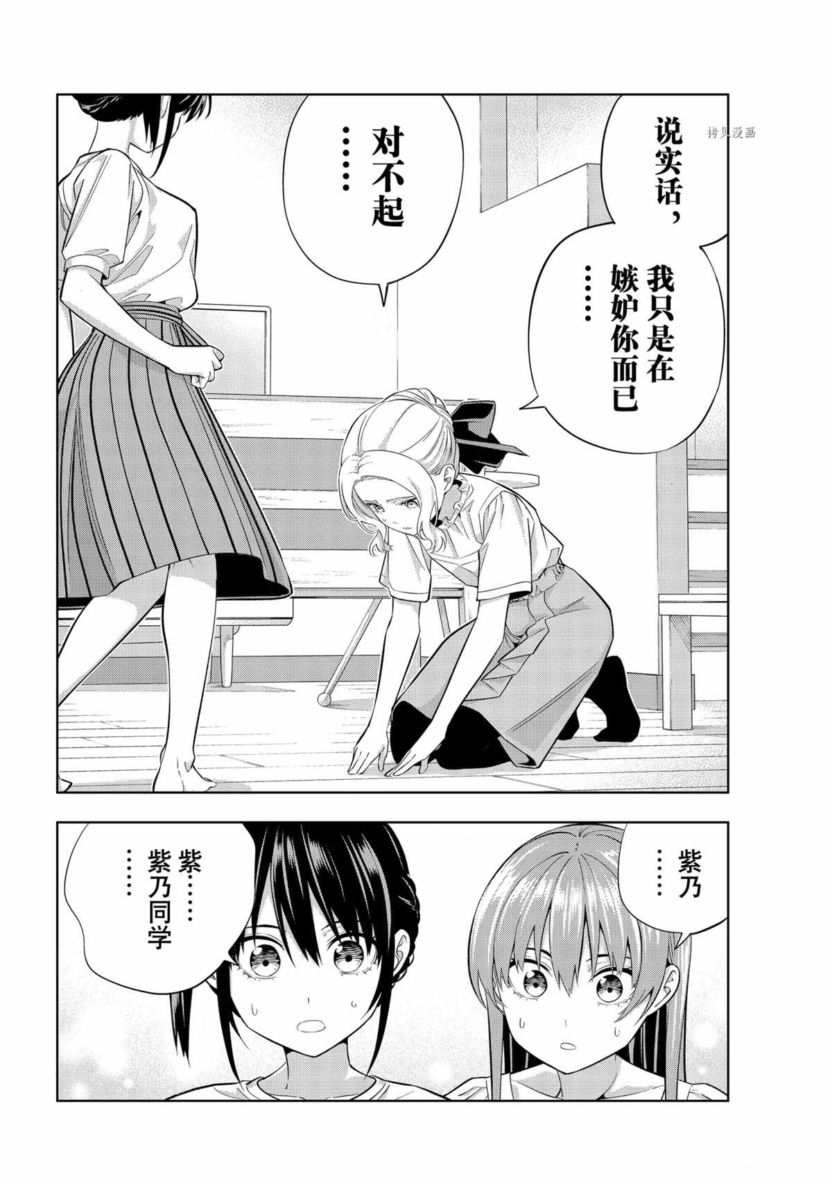 《女友成双》漫画最新章节第90话 试看版免费下拉式在线观看章节第【12】张图片