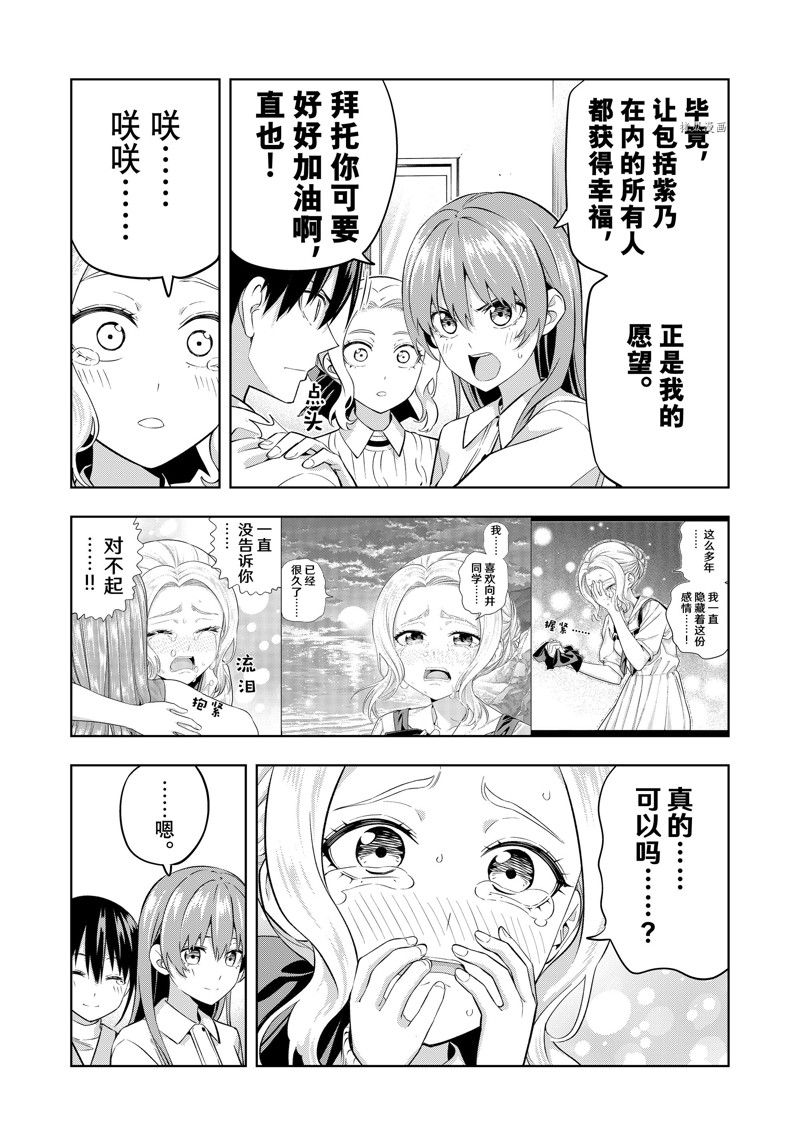 《女友成双》漫画最新章节第131话 试看版免费下拉式在线观看章节第【10】张图片