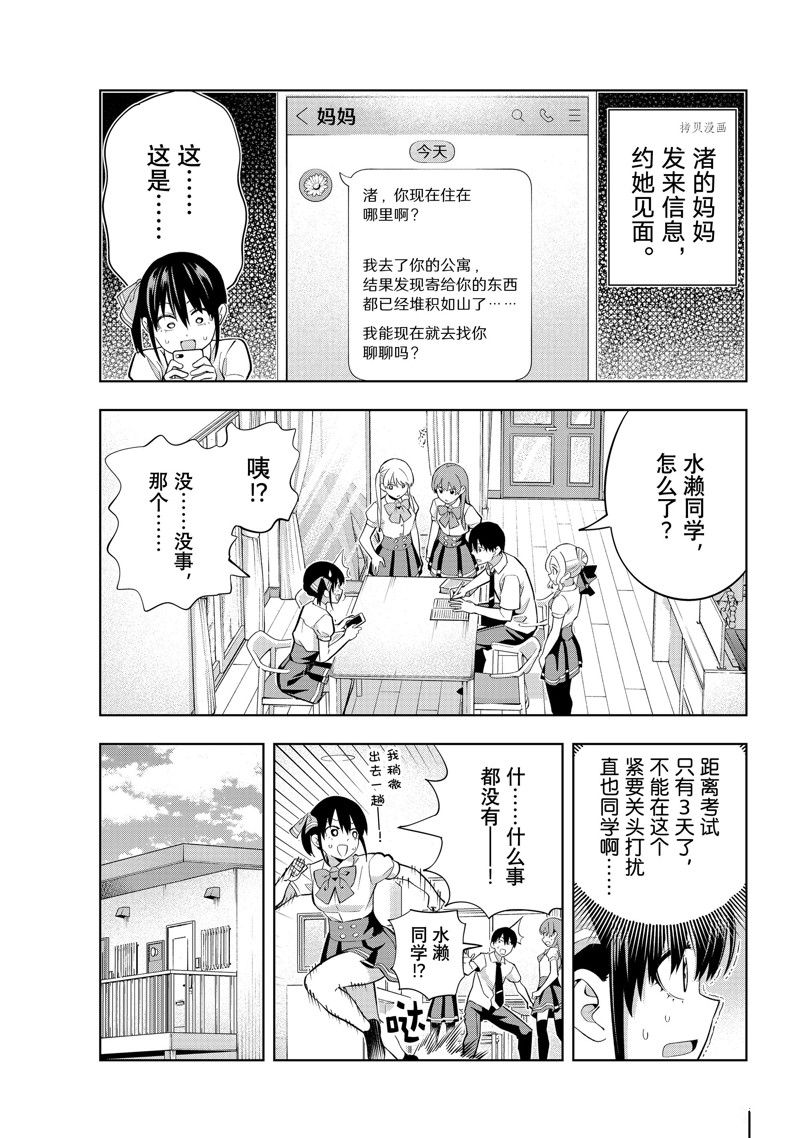 《女友成双》漫画最新章节第106话 试看版免费下拉式在线观看章节第【1】张图片