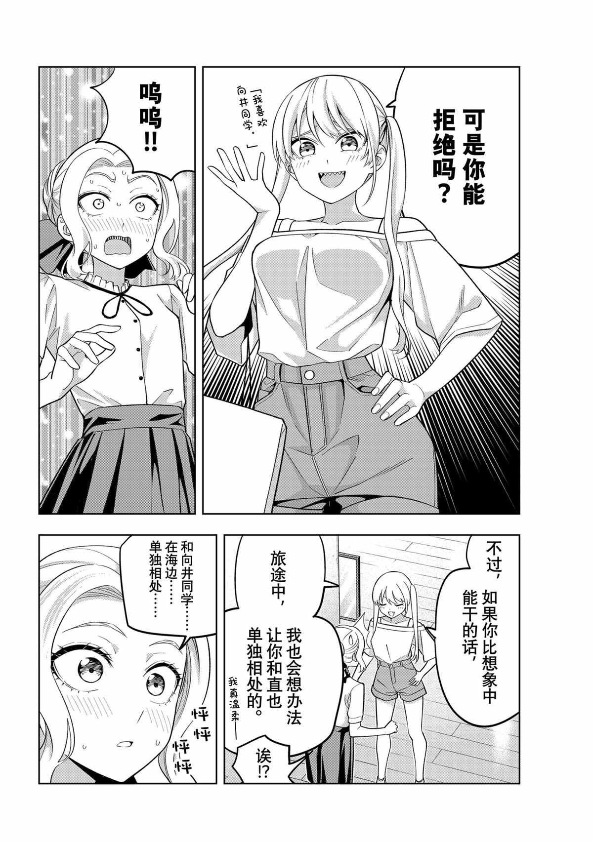 《女友成双》漫画最新章节第72话 试看版免费下拉式在线观看章节第【8】张图片