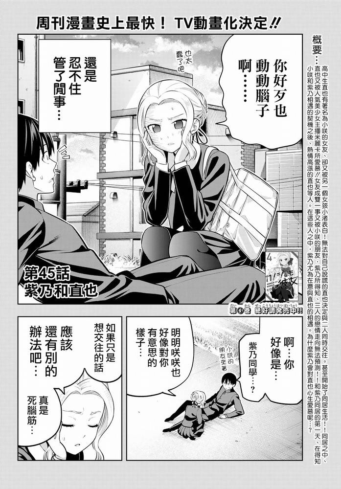 《女友成双》漫画最新章节第45话免费下拉式在线观看章节第【3】张图片