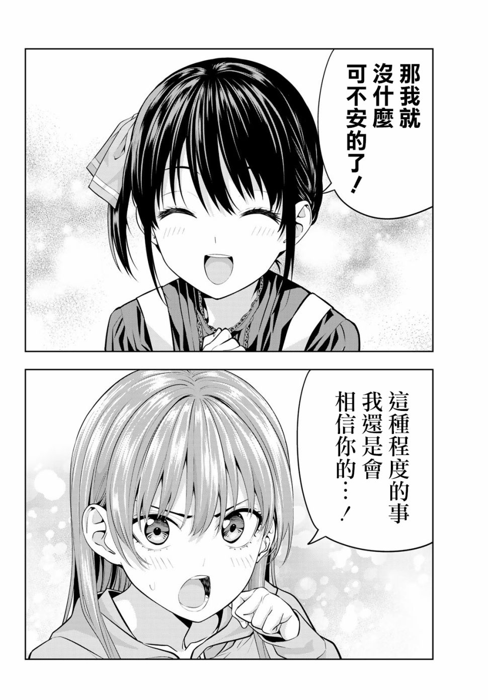 《女友成双》漫画最新章节第16话 想让她回去的理由免费下拉式在线观看章节第【13】张图片