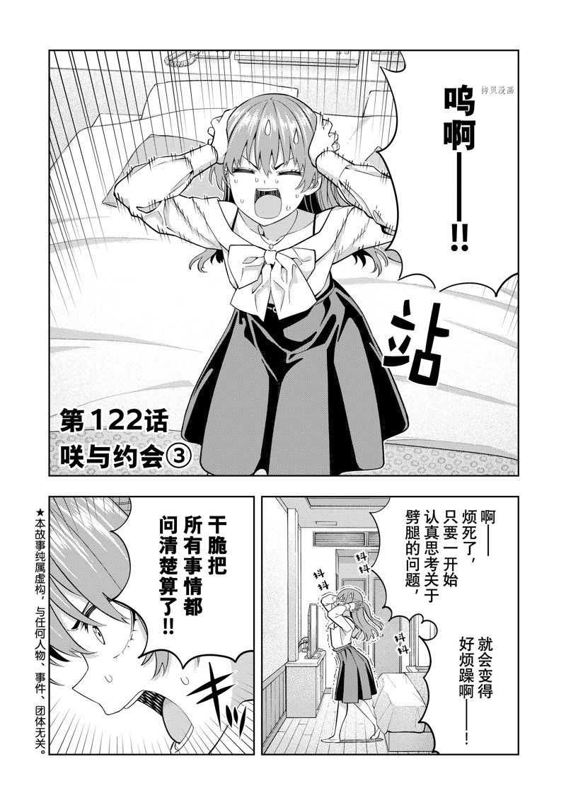 《女友成双》漫画最新章节第122话 试看版免费下拉式在线观看章节第【2】张图片