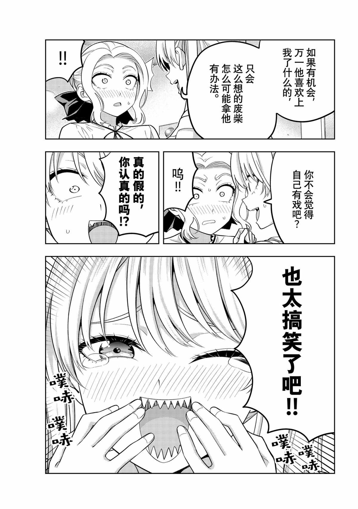 《女友成双》漫画最新章节第72话 试看版免费下拉式在线观看章节第【13】张图片