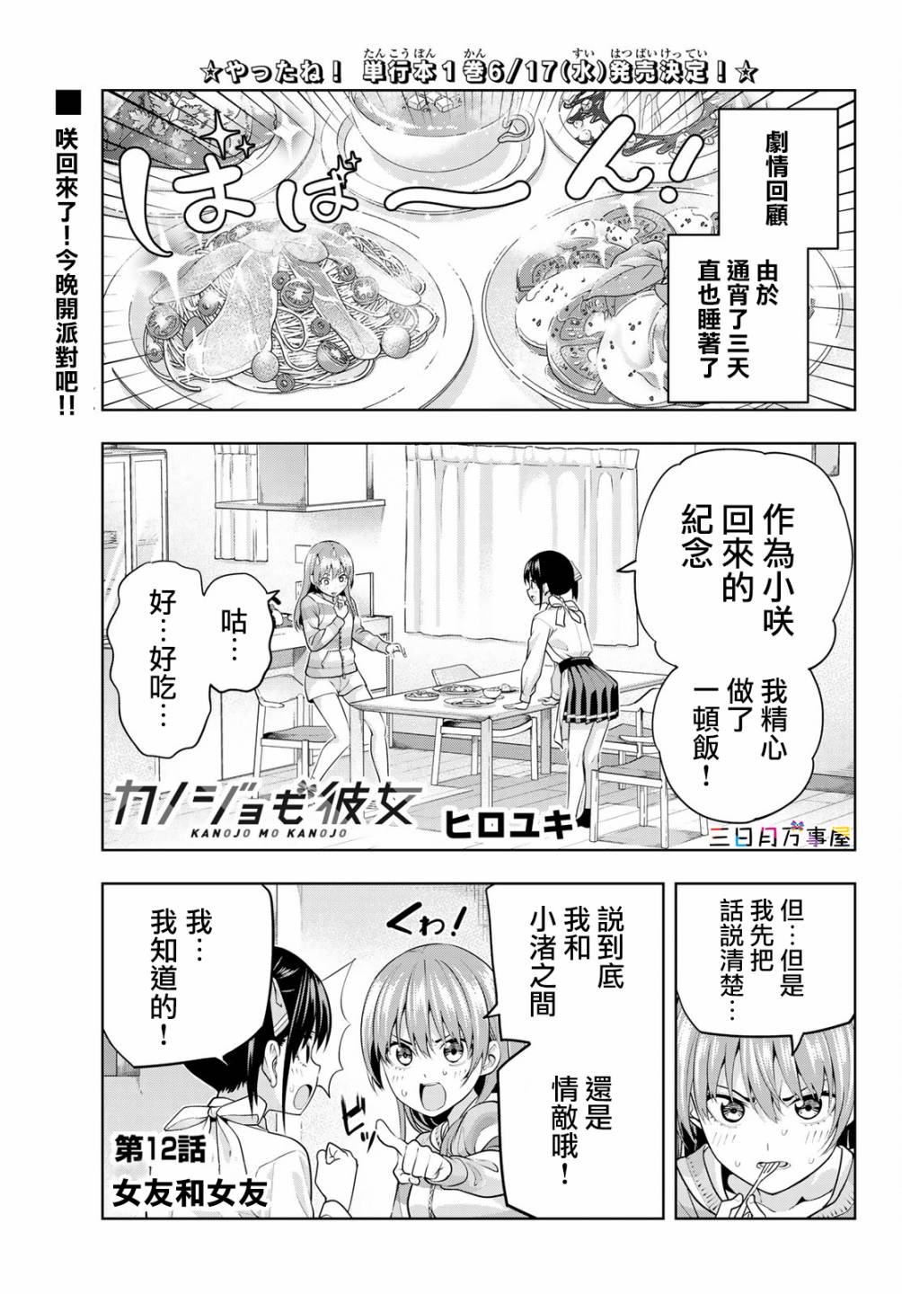 《女友成双》漫画最新章节第12话免费下拉式在线观看章节第【2】张图片