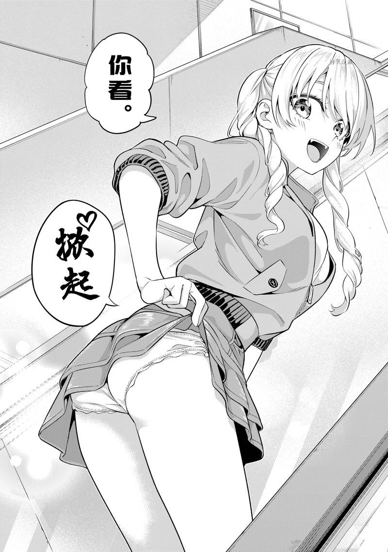 《女友成双》漫画最新章节第116话免费下拉式在线观看章节第【12】张图片