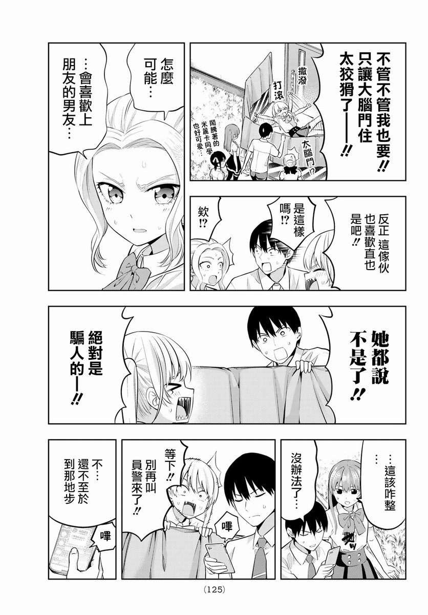 《女友成双》漫画最新章节第43话 一起住！免费下拉式在线观看章节第【14】张图片