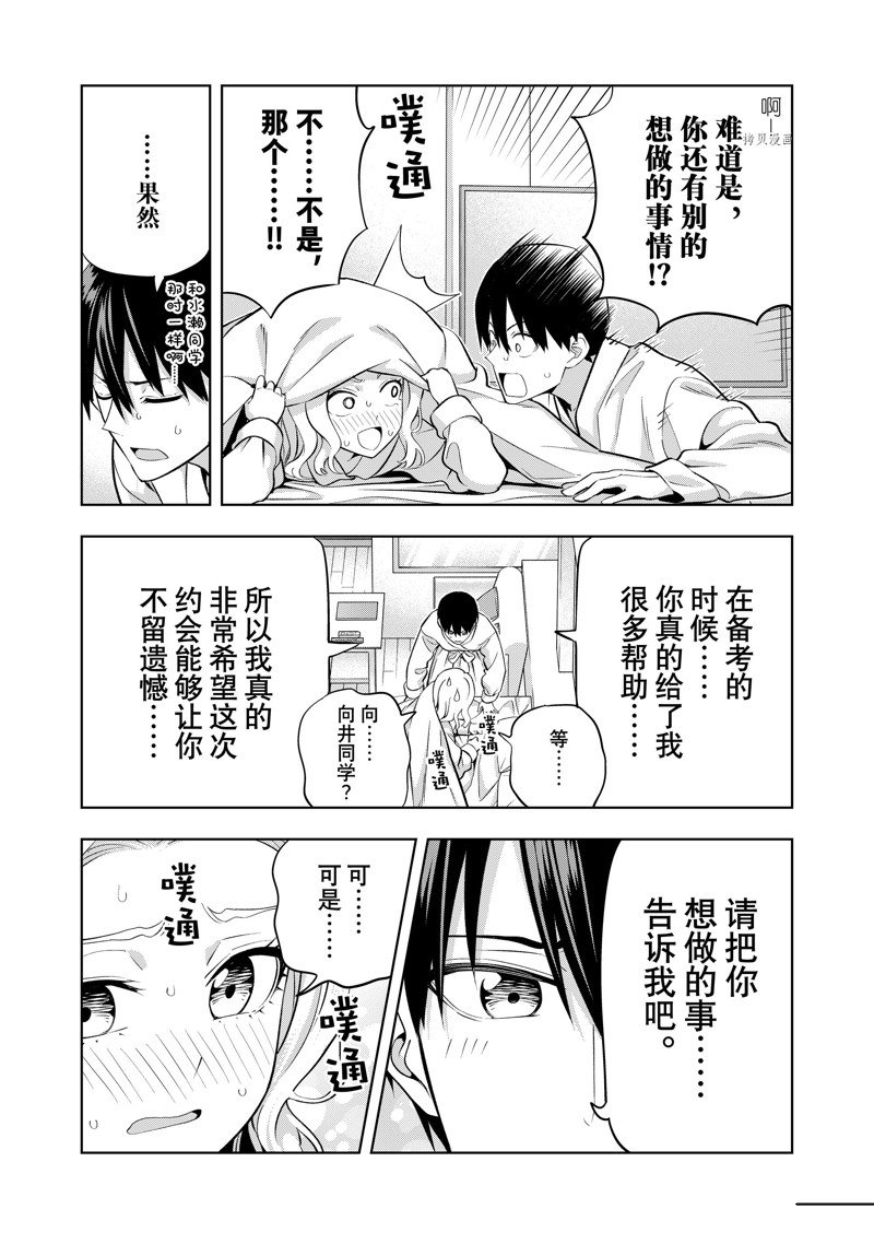 《女友成双》漫画最新章节第115话 试看版免费下拉式在线观看章节第【10】张图片