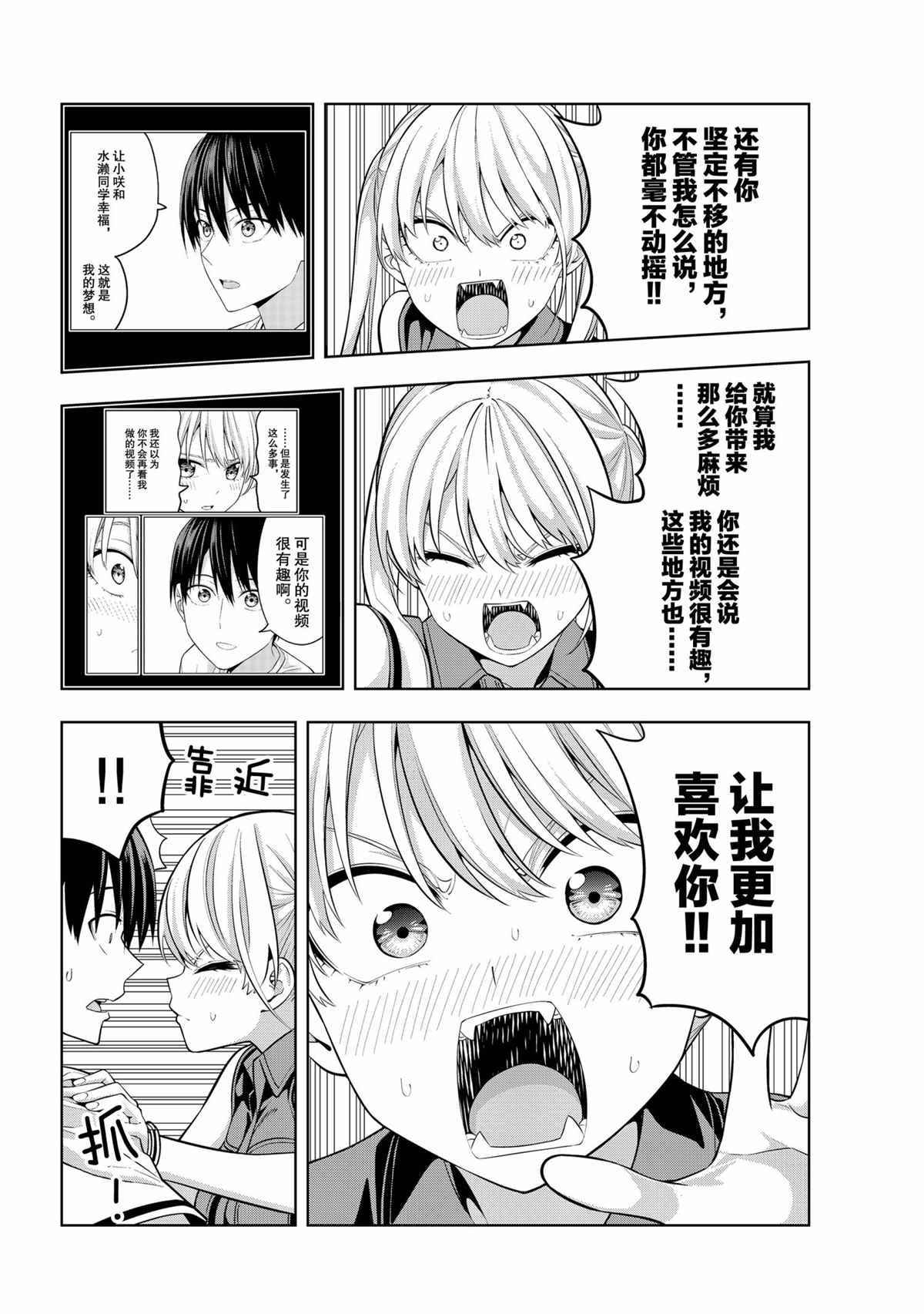 《女友成双》漫画最新章节第60话 试看版免费下拉式在线观看章节第【8】张图片