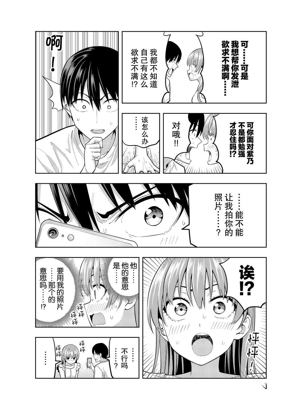 《女友成双》漫画最新章节第67话 试看版免费下拉式在线观看章节第【11】张图片