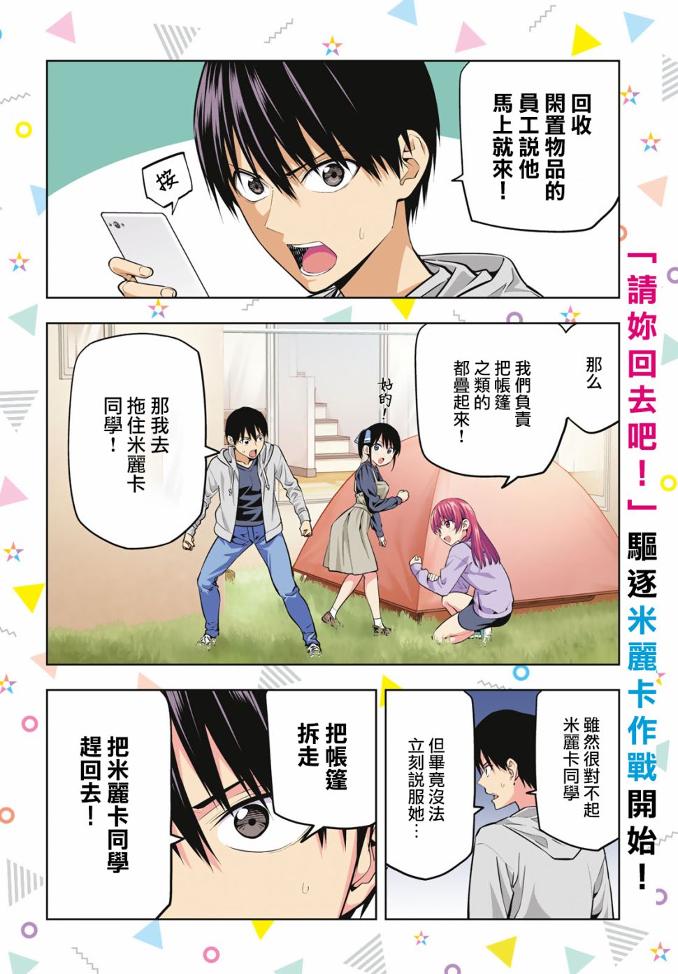 《女友成双》漫画最新章节第17话 如果是为了你们两个免费下拉式在线观看章节第【3】张图片