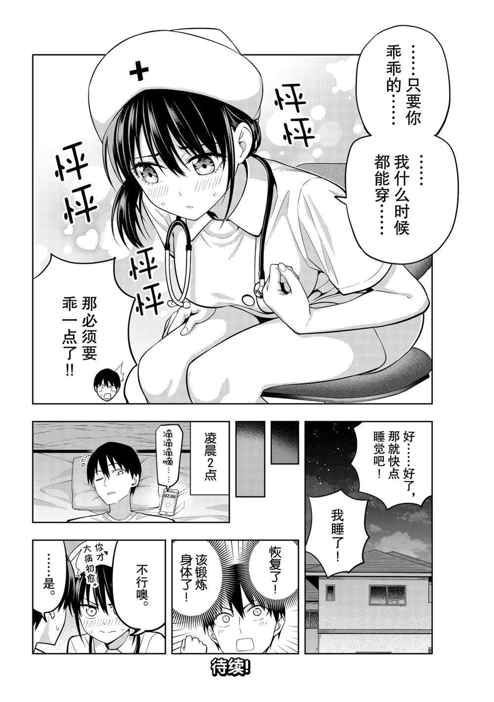 《女友成双》漫画最新章节第66话 试看版免费下拉式在线观看章节第【14】张图片