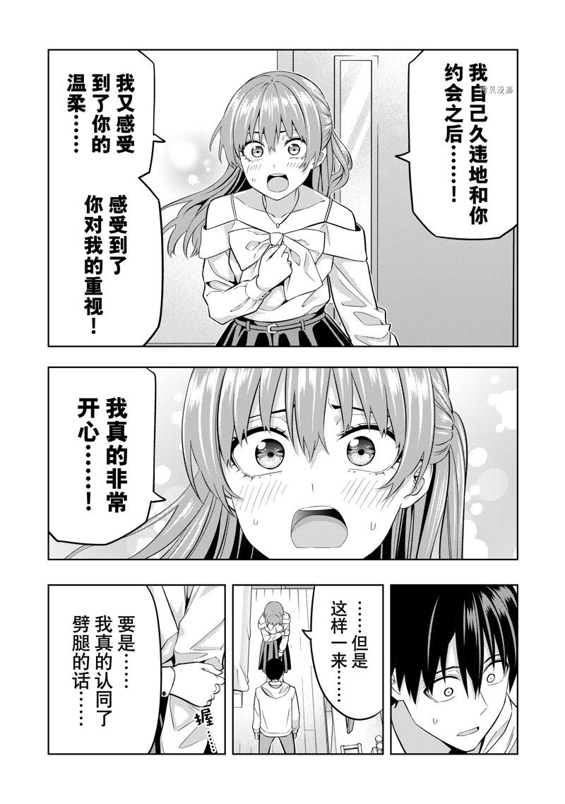 《女友成双》漫画最新章节第122话 试看版免费下拉式在线观看章节第【11】张图片