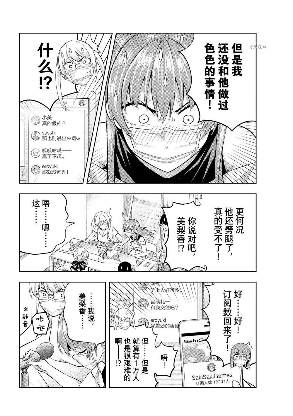 《女友成双》漫画最新章节第98话 试看版免费下拉式在线观看章节第【10】张图片