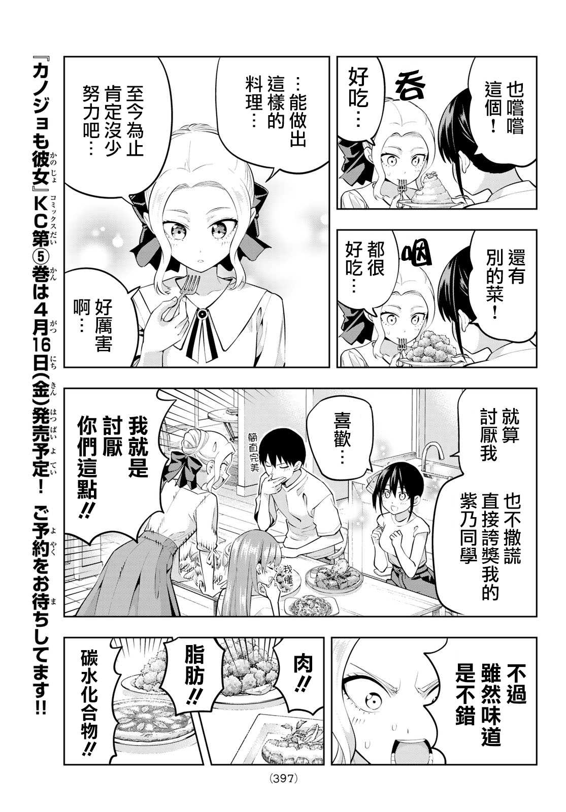 《女友成双》漫画最新章节第47话 欢迎光临紫乃同学免费下拉式在线观看章节第【8】张图片