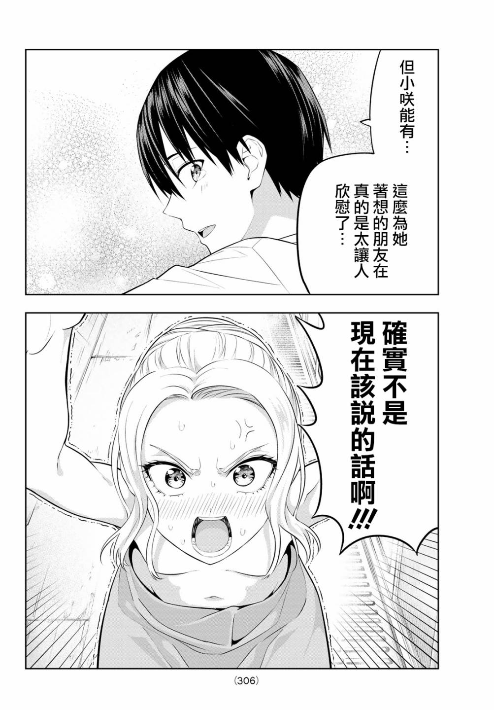 《女友成双》漫画最新章节第31话免费下拉式在线观看章节第【13】张图片