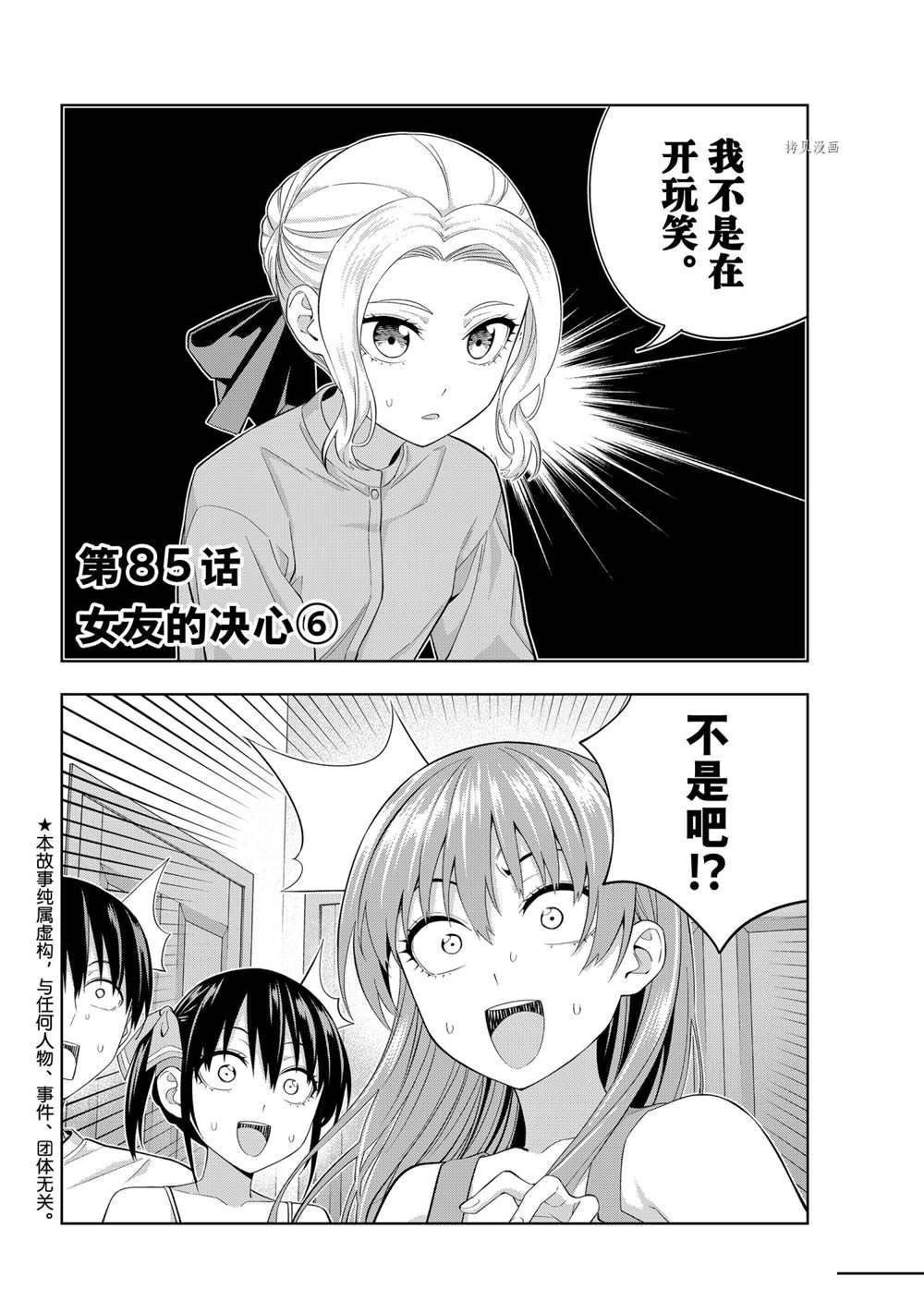 《女友成双》漫画最新章节第85话 试看版免费下拉式在线观看章节第【2】张图片