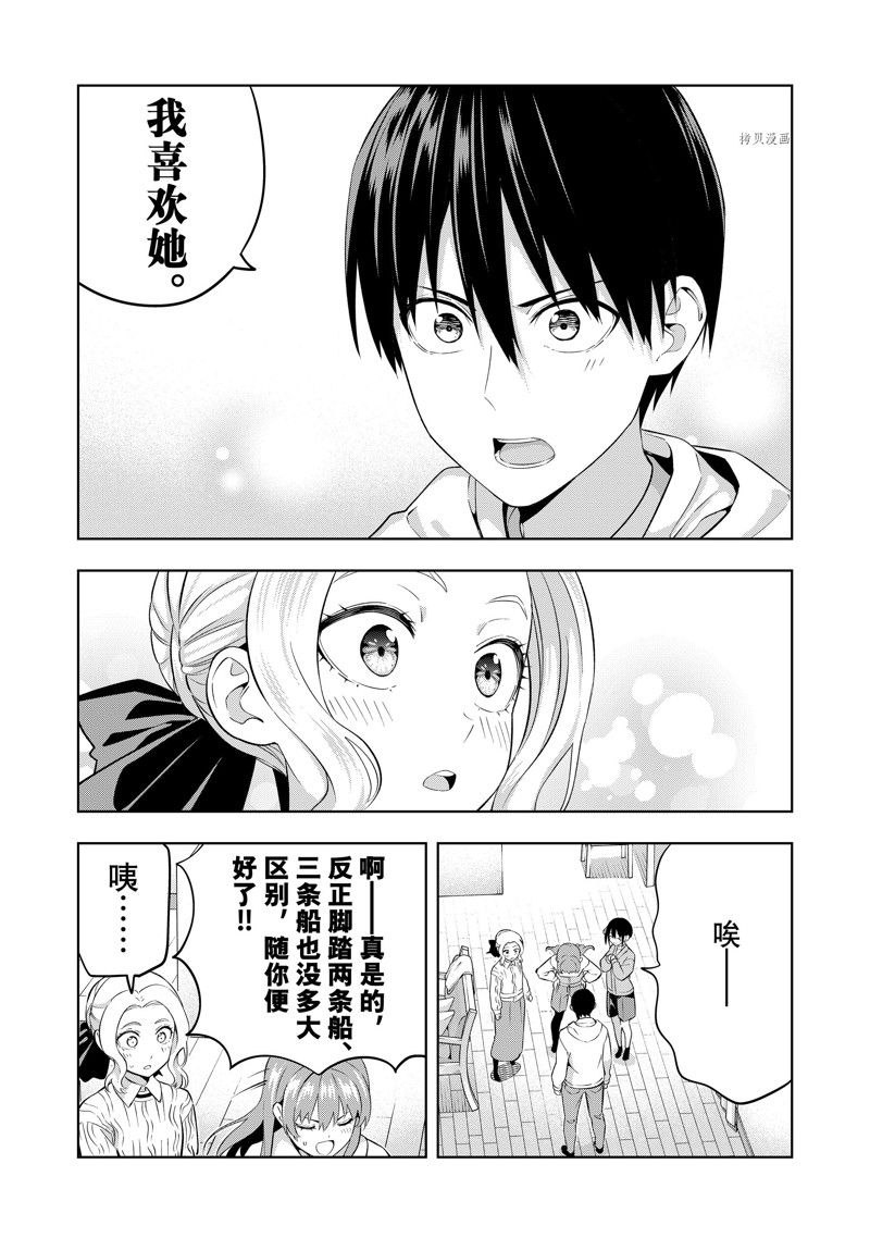 《女友成双》漫画最新章节第131话 试看版免费下拉式在线观看章节第【9】张图片