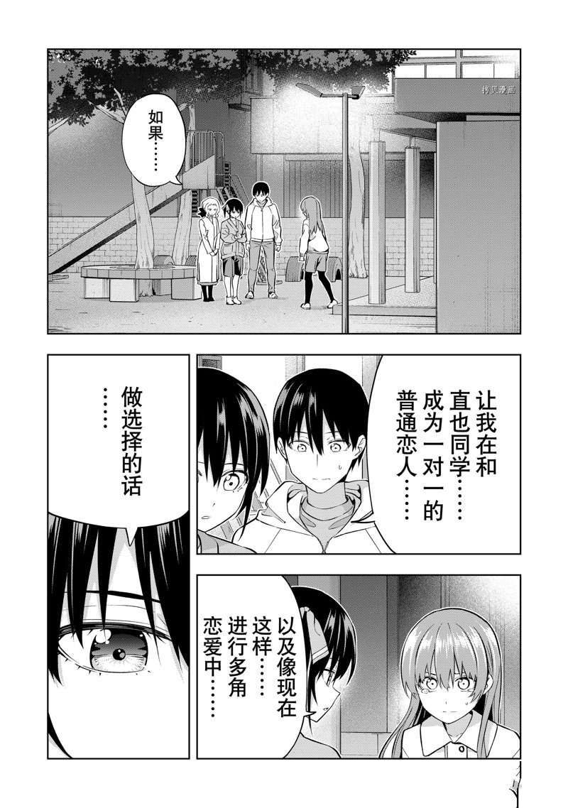 《女友成双》漫画最新章节第128话 试看版免费下拉式在线观看章节第【1】张图片