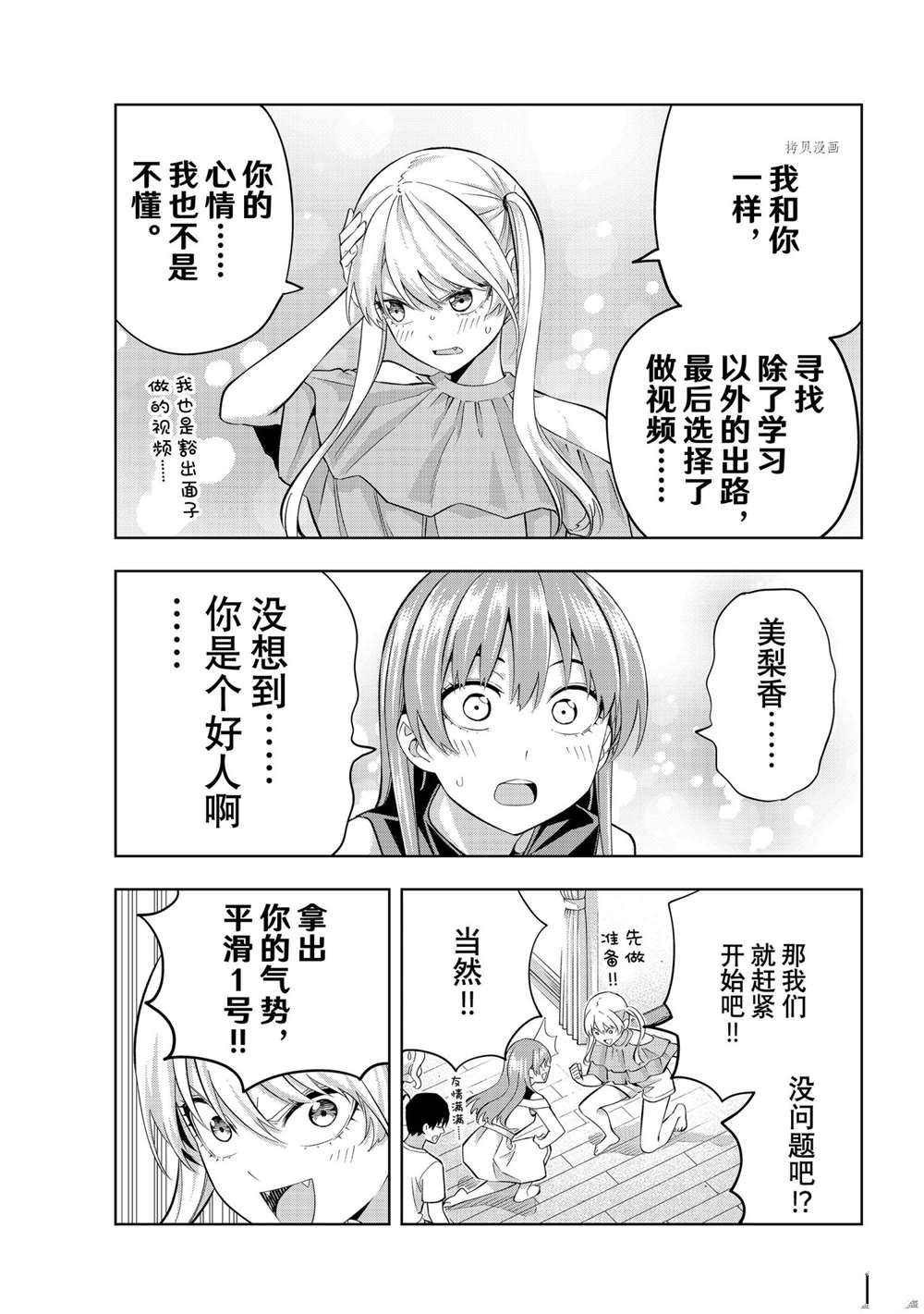 《女友成双》漫画最新章节第97话 试看版免费下拉式在线观看章节第【13】张图片