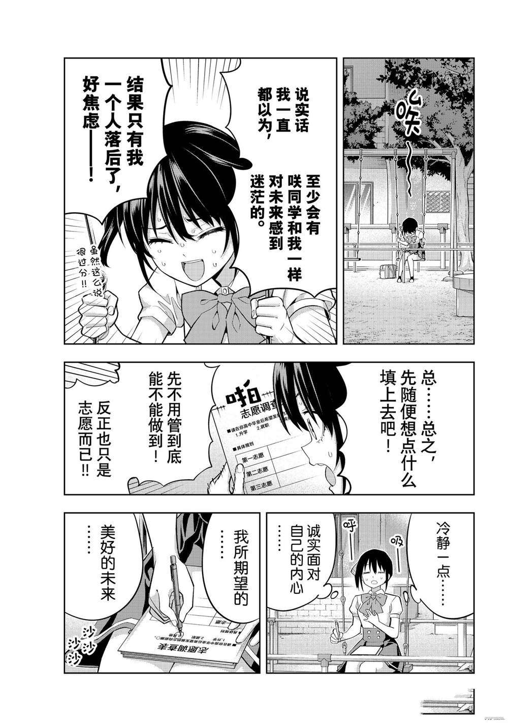 《女友成双》漫画最新章节第100话 试看版免费下拉式在线观看章节第【5】张图片