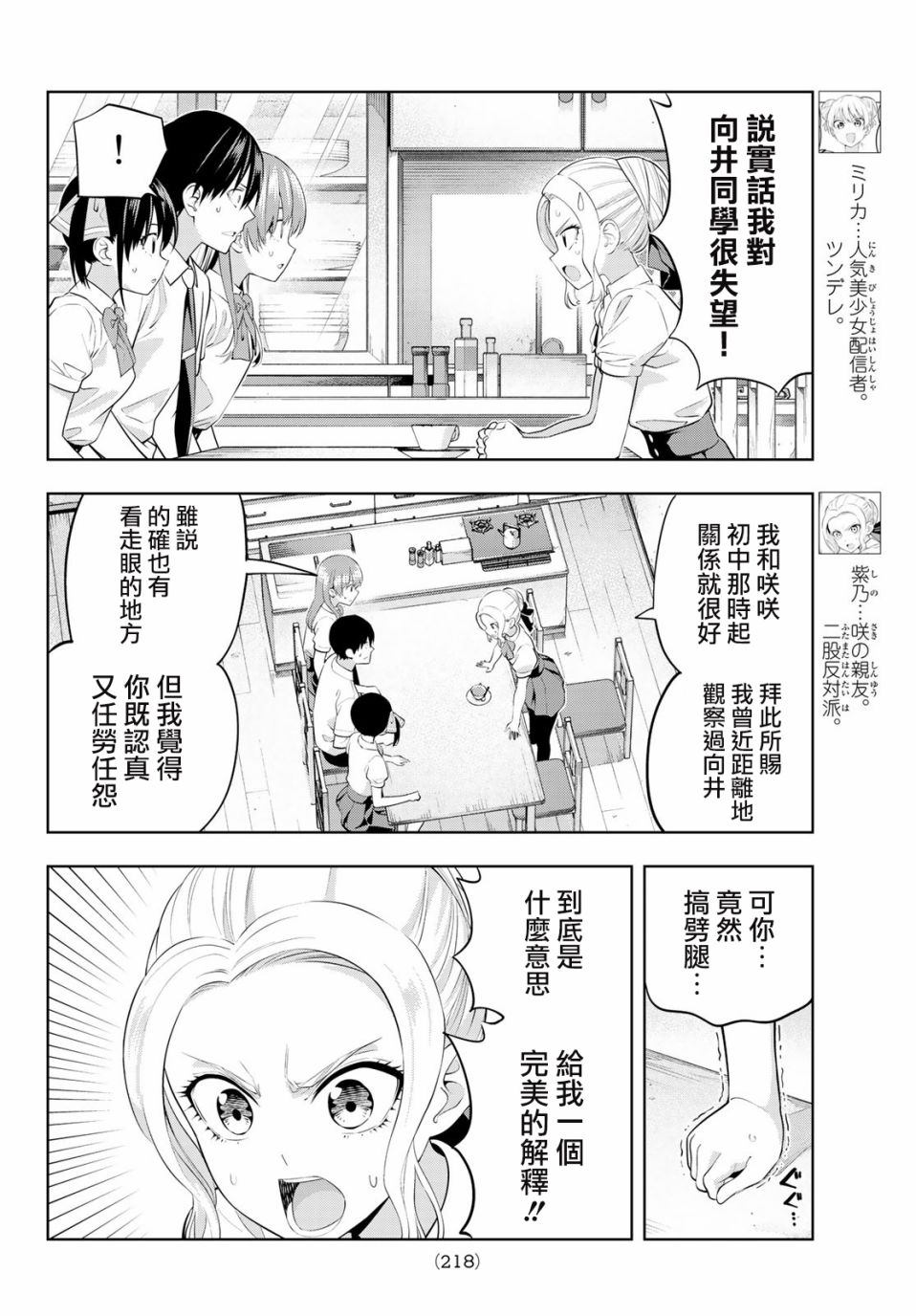 《女友成双》漫画最新章节第36话 劈腿什么的绝对免费下拉式在线观看章节第【7】张图片