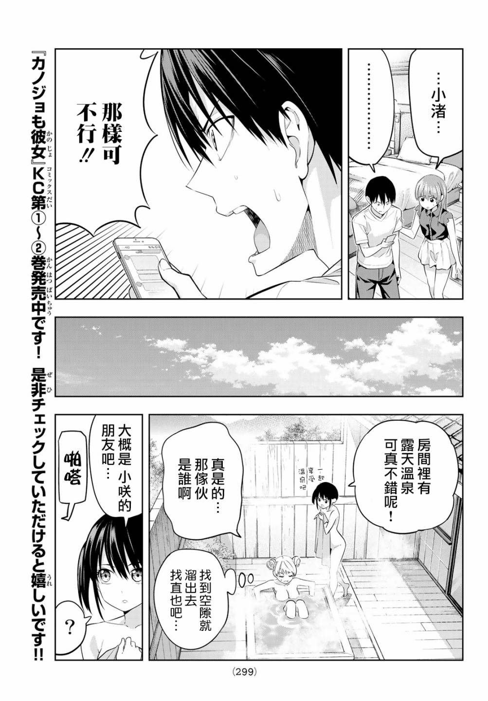 《女友成双》漫画最新章节第29话免费下拉式在线观看章节第【6】张图片